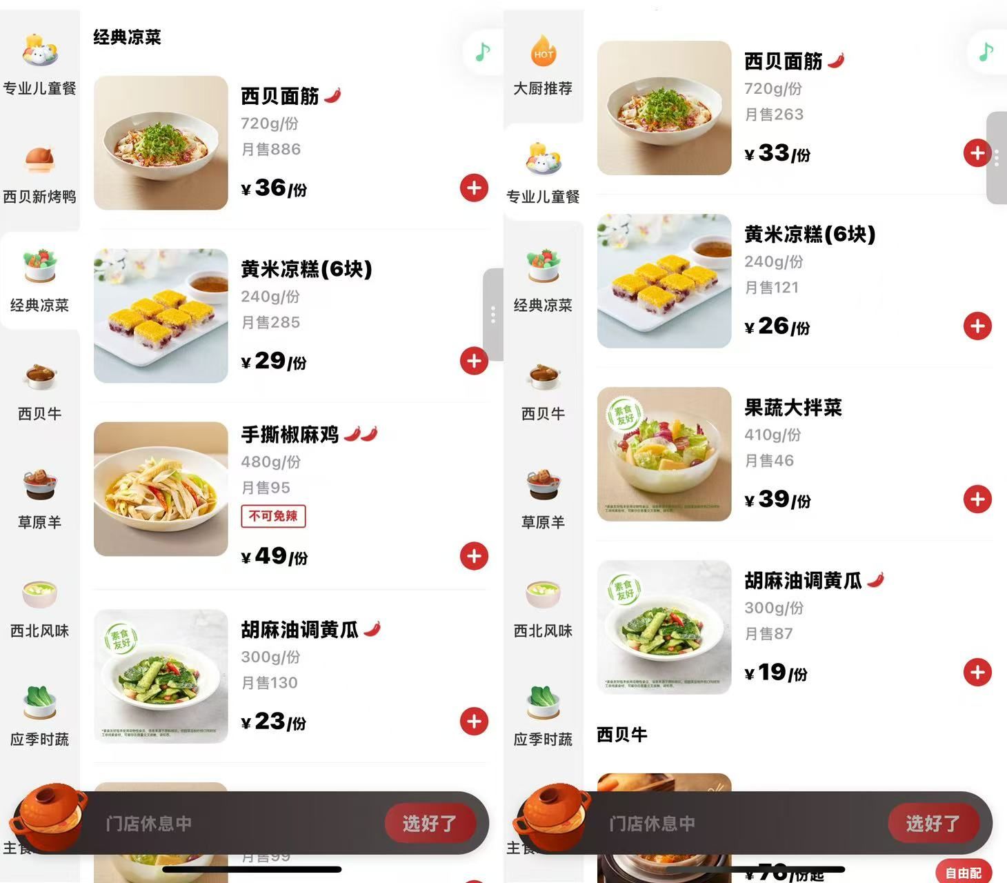 西贝大降价	，部分菜品降幅超20%